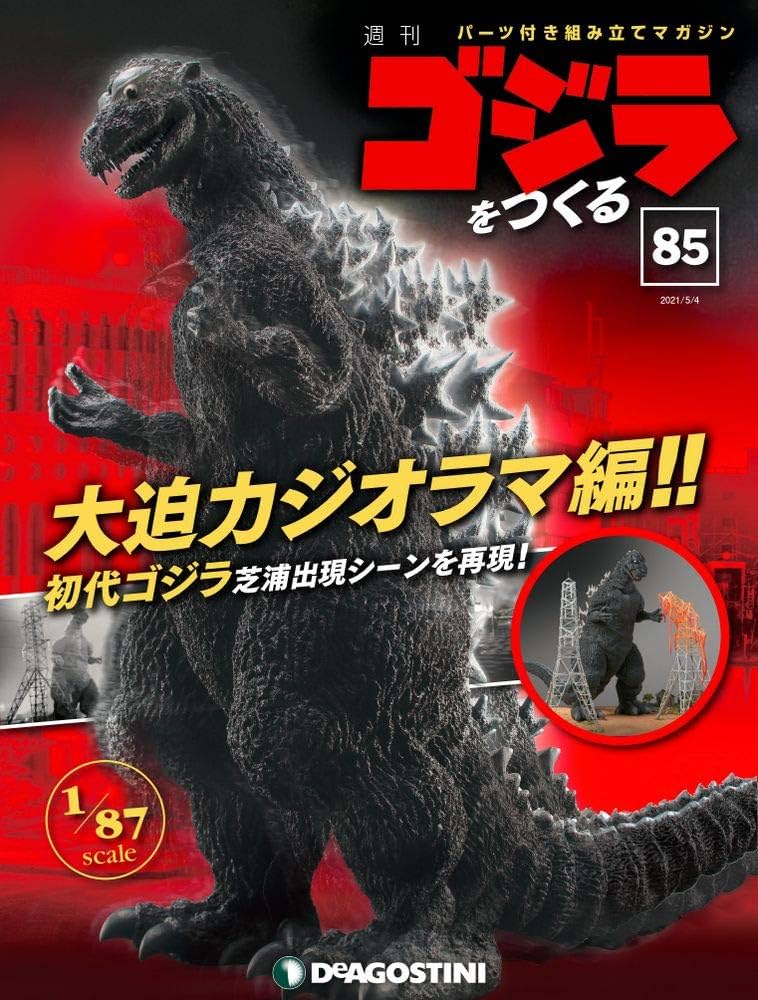 Amazon.co.jp: ゴジラをつくる 85号 [分冊百科] (パーツ付) : 本