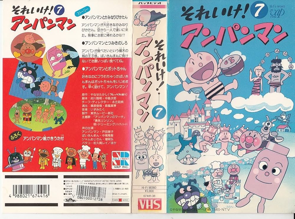 Amazon.co.jp: それいけ!アンパンマン〔7〕 [VHS] : アンパンマン