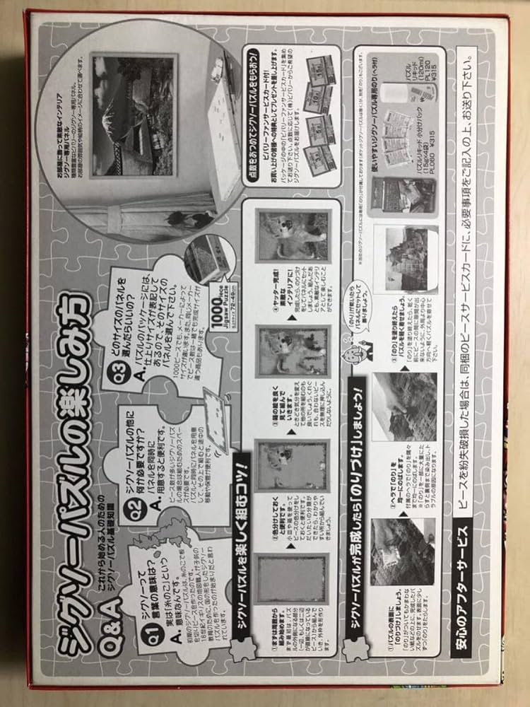 Amazon | パティ&ジミー PATTY &JIMMY 当時物 ジグソーパズル 1000