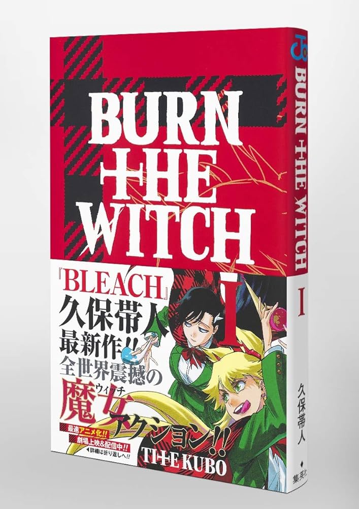 BURN THE WITCH 1 (ジャンプコミックス) | 久保 帯人 |本 | 通販 | Amazon