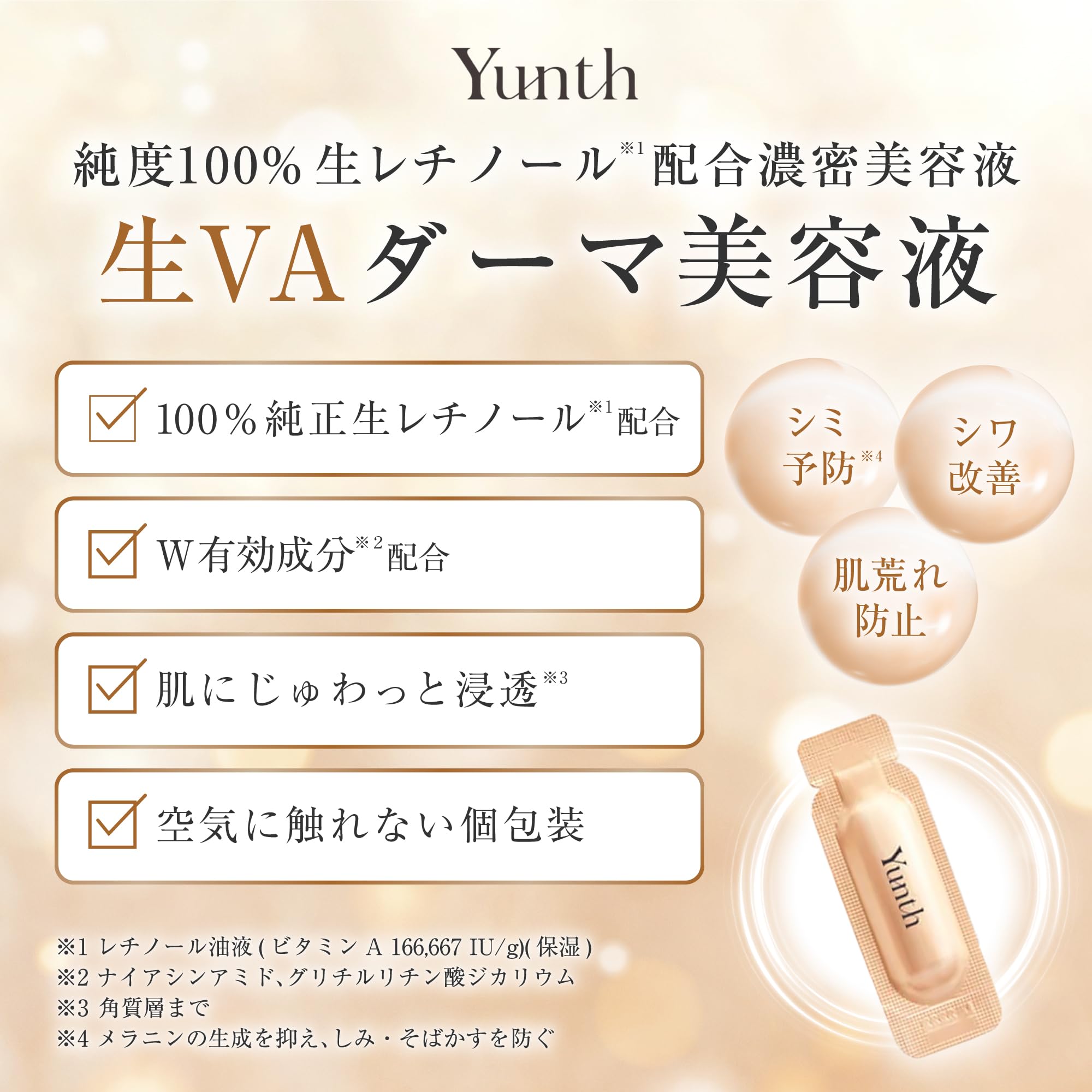 Amazon.co.jp: Yunth ユンス 導入美容液 28日分 + 生VAダーマ 美容液