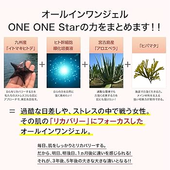 Amazon.co.jp: オールインワンジェル ONE ONE Star 200g 3本 ポンプ