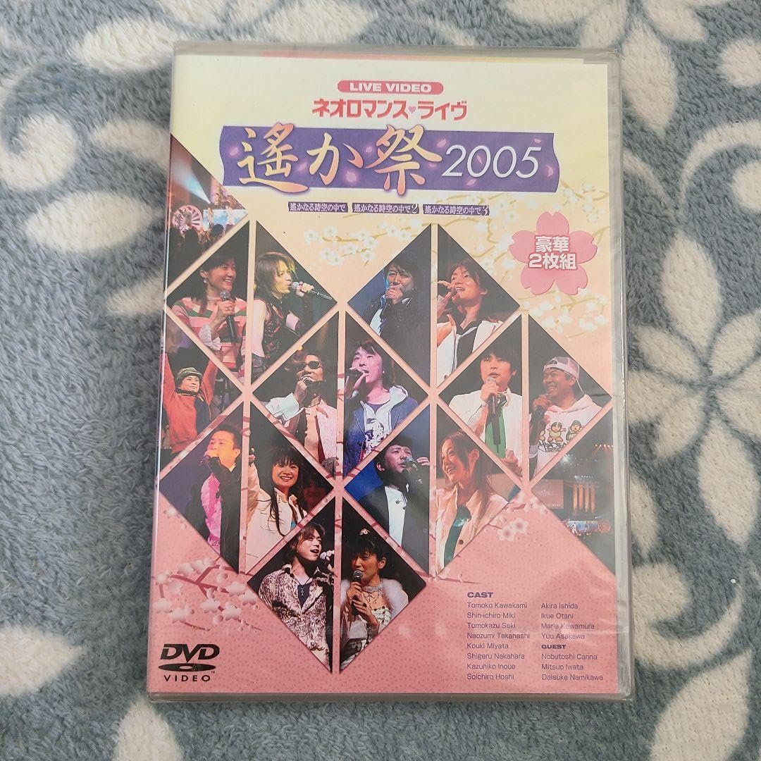 Amazon.co.jp: 遙かなる時空の中で ネオロマンスライヴ 遥か祭 2005