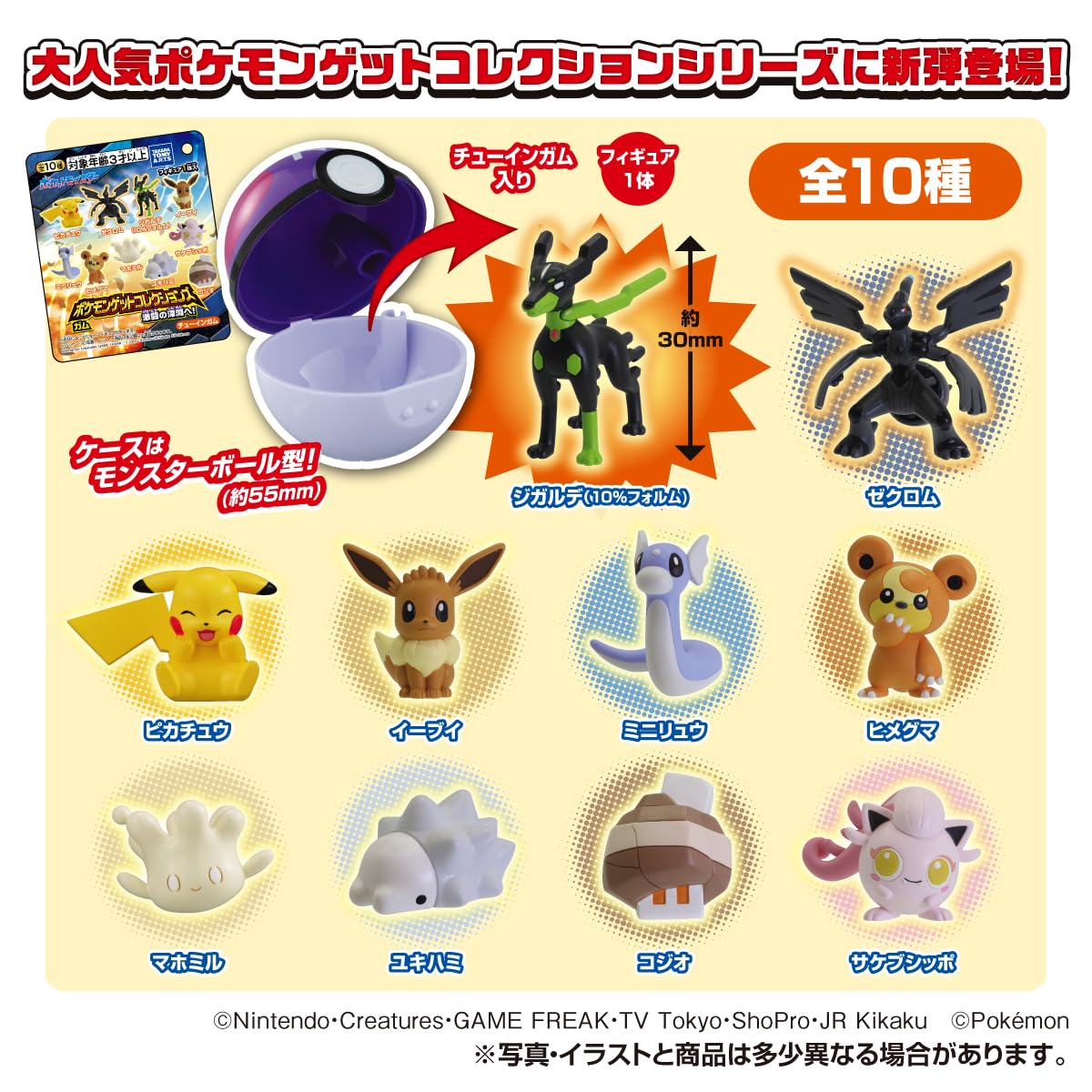 Amazon | タカラトミーアーツ(TAKARATOMY A.R.T.S) ポケモンゲット