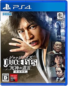 Amazon.co.jp: JUDGE EYES:死神の遺言 新価格版 - PS4 : ゲーム