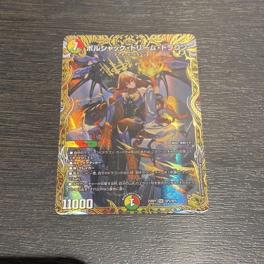 最終値下げ デュエマ ボルシャック・ドリーム・ドラゴン 金トレジャー