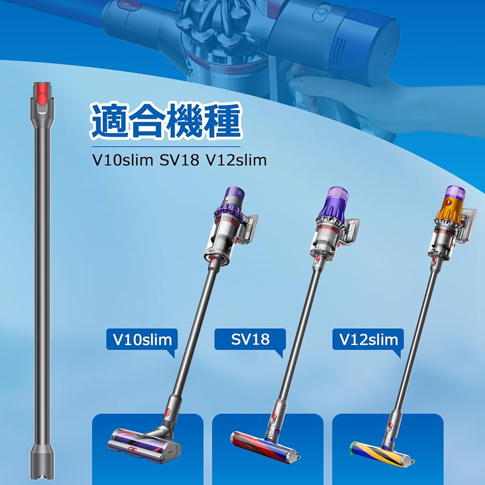 Amazon | ダイソン 延長ロングパイプ V12 Detect Slim、V12 Digital