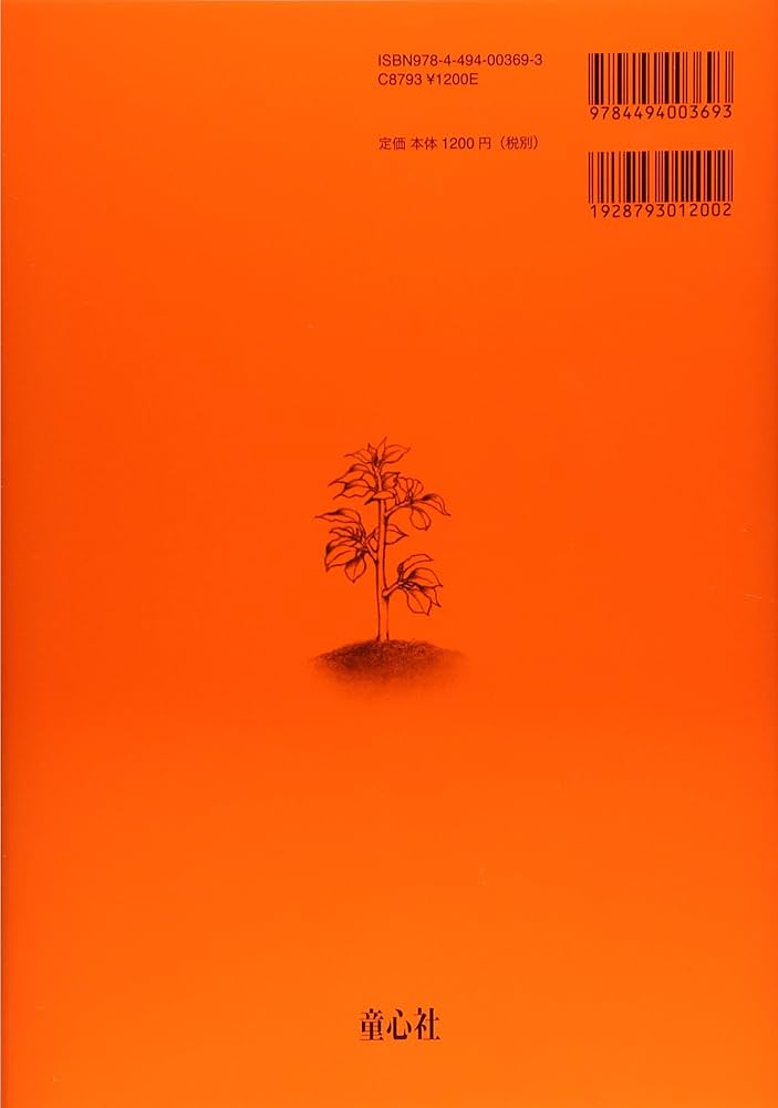 りんごがひとつ (単行本絵本) | いわむら かずお |本 | 通販 | Amazon