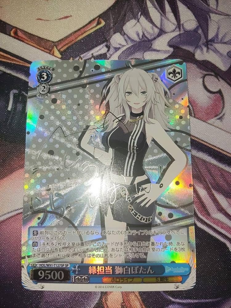 ヴァイスシュヴァルツ ホロライブ 緑担当 獅白ぼたん SP サイン