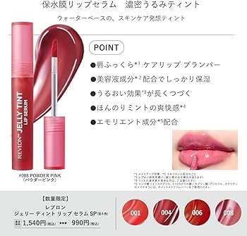 Amazon | レブロン ジェリー ティント リップ セラム SP お試し価格