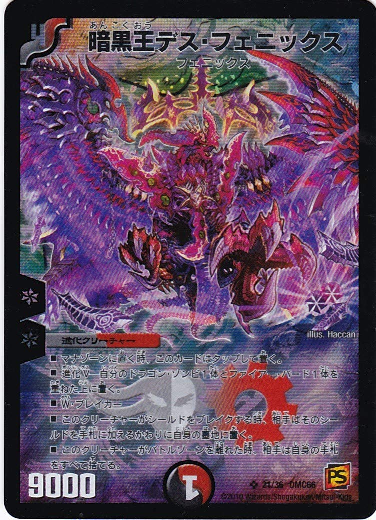 Amazon.co.jp: デュエルマスターズ 【 暗黒王デス・フェニックス