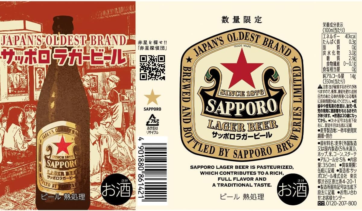Amazon.co.jp: サッポロ 赤星 ラガービール [ 350ml×24本 ] 2025年10月