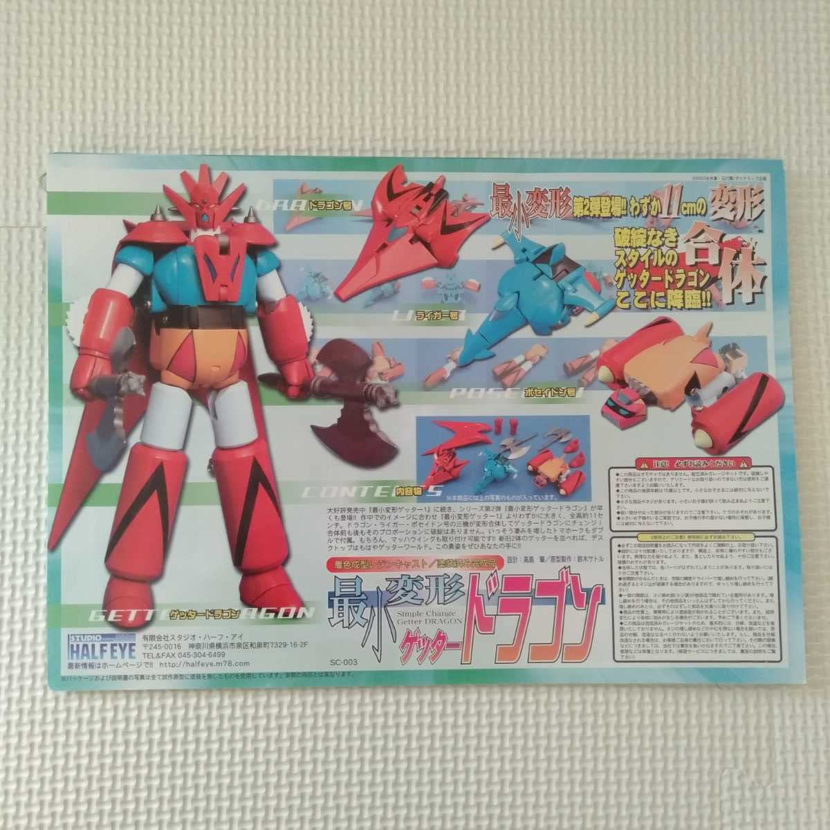 Amazon.co.jp: 付属品完備 スタジオハーフアイ 最小変形 ゲッター