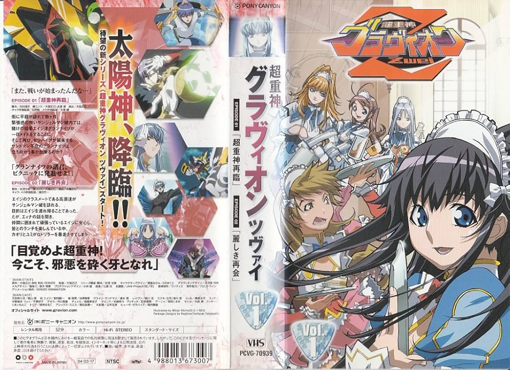 超重神グラヴィオン 1期2期DVDセット Amazon.co.jp: 超重神