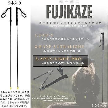 Amazon | FUJIKAZE トレランポール トレイルラン用ポール 3Kカーボン製