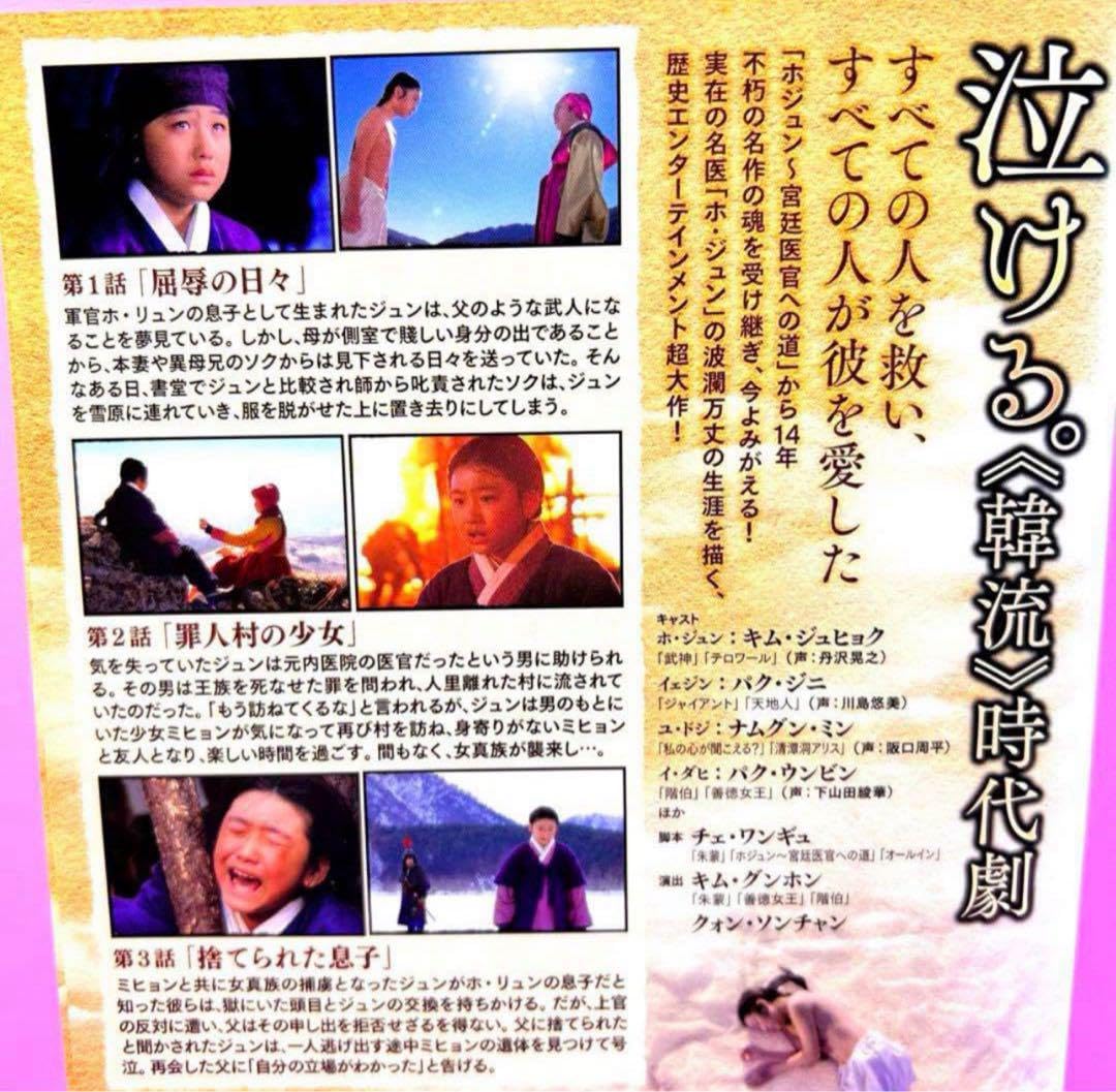 Amazon.co.jp: ホジュン～伝説の心医～＜ノーカット完全版＞ DVD 全45