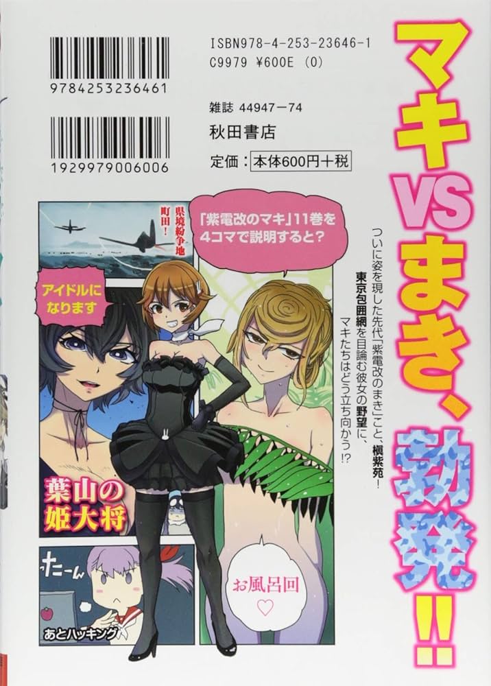 Amazon.com: 紫電改のマキ（11）（チャンピオンREDコミックス