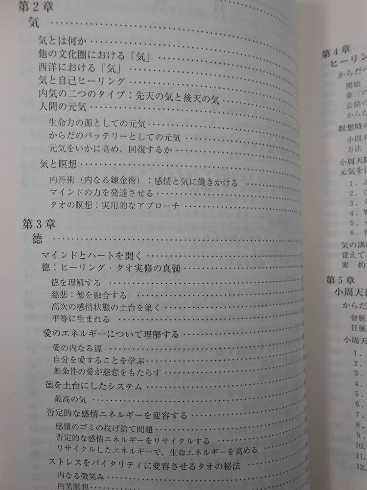 Amazon.co.jp: タオ 人間医学 : 謝 明徳=マンタク・チャ, 帯津良一