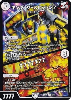 Amazon.co.jp: デュエマ DM24BD2 3/16 キング・ザ・スロットン7