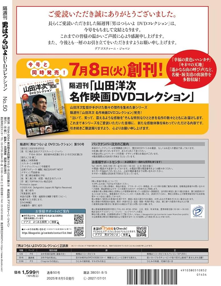 男はつらいよDVDコレクション 第50号(第49作 寅次郎ハイビスカスの花