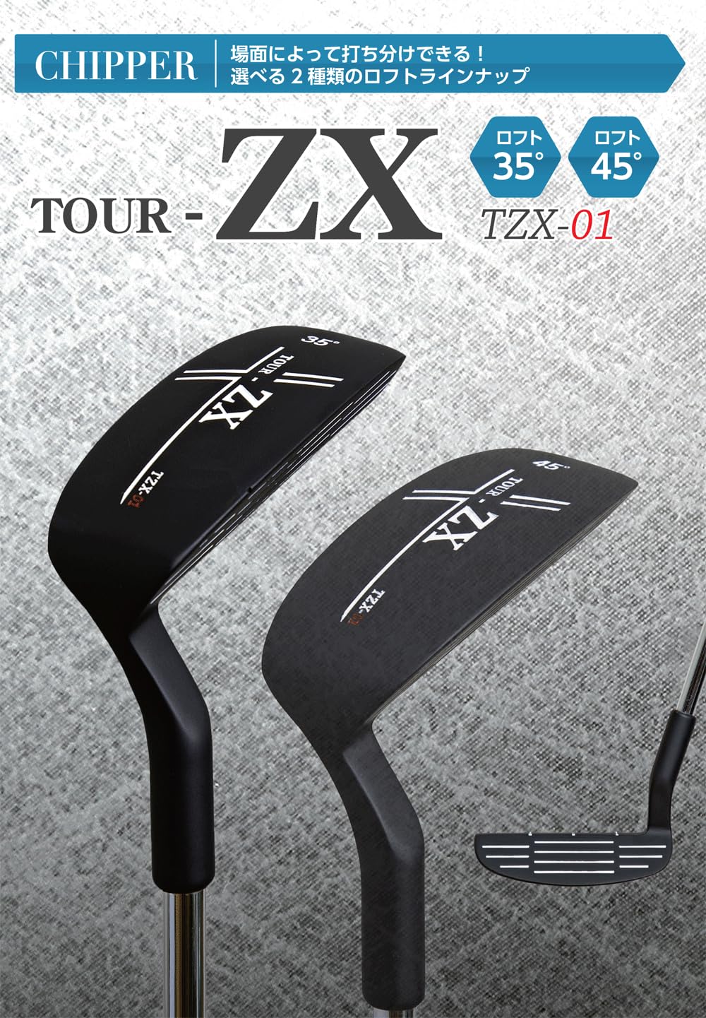 Amazon.co.jp: TOUR-ZX CHIPPER TZX-01 ツアー ZX チッパー 選べる2