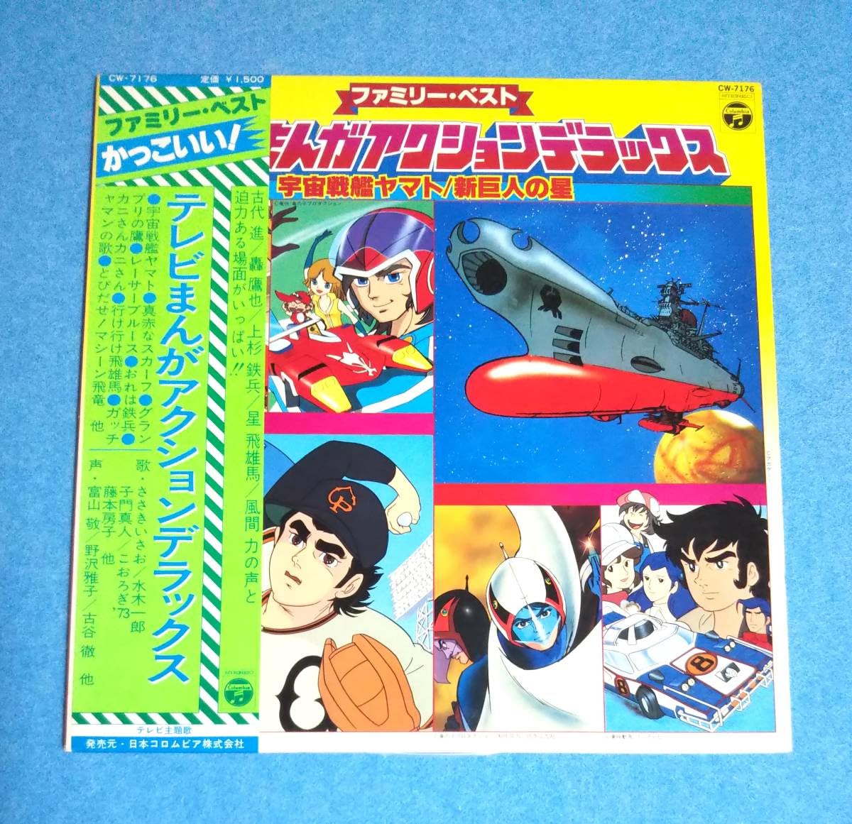 Amazon.co.jp: LPレコードテレビまんがアクションデラックス 宇宙戦艦