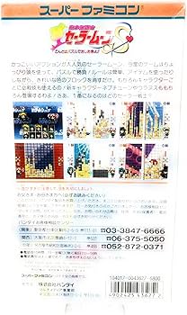 Amazon | 美少女戦士セーラームーンS こんどはパスルでおしおきよ