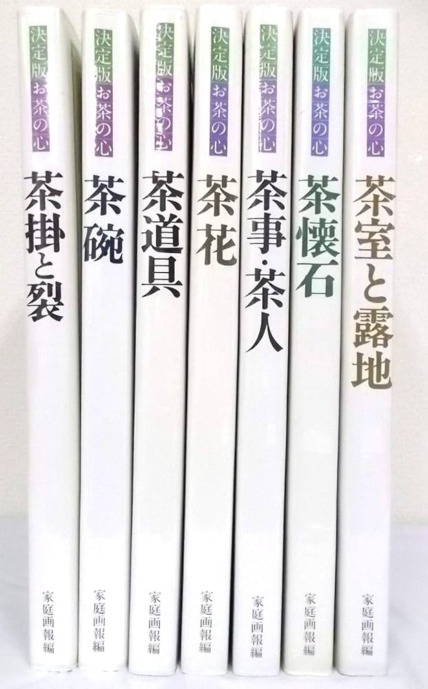 ATSU 家庭画報編 決定版 お茶の心 全7冊セット ATSU 家庭画報編 決定版