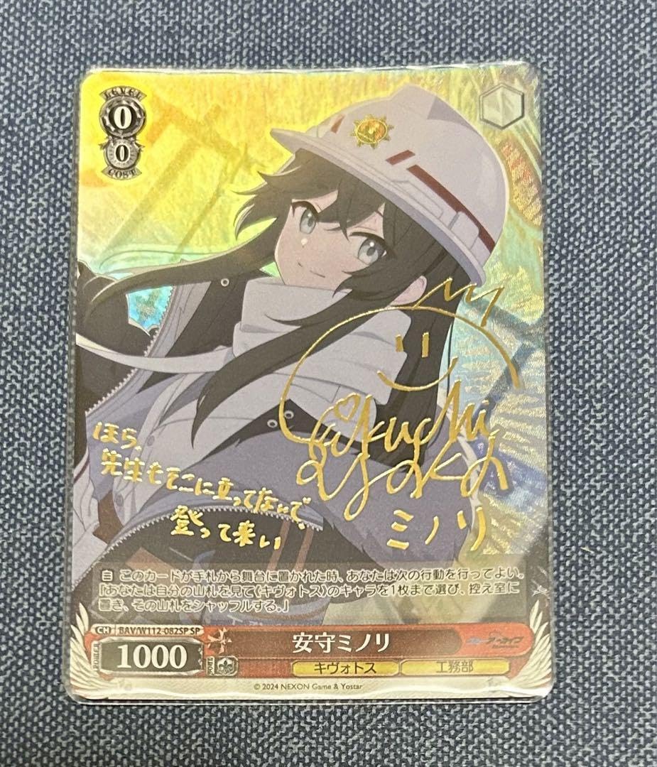 Amazon.co.jp: ヴァイス ブルアカ 安守ミノリ SP : おもちゃ