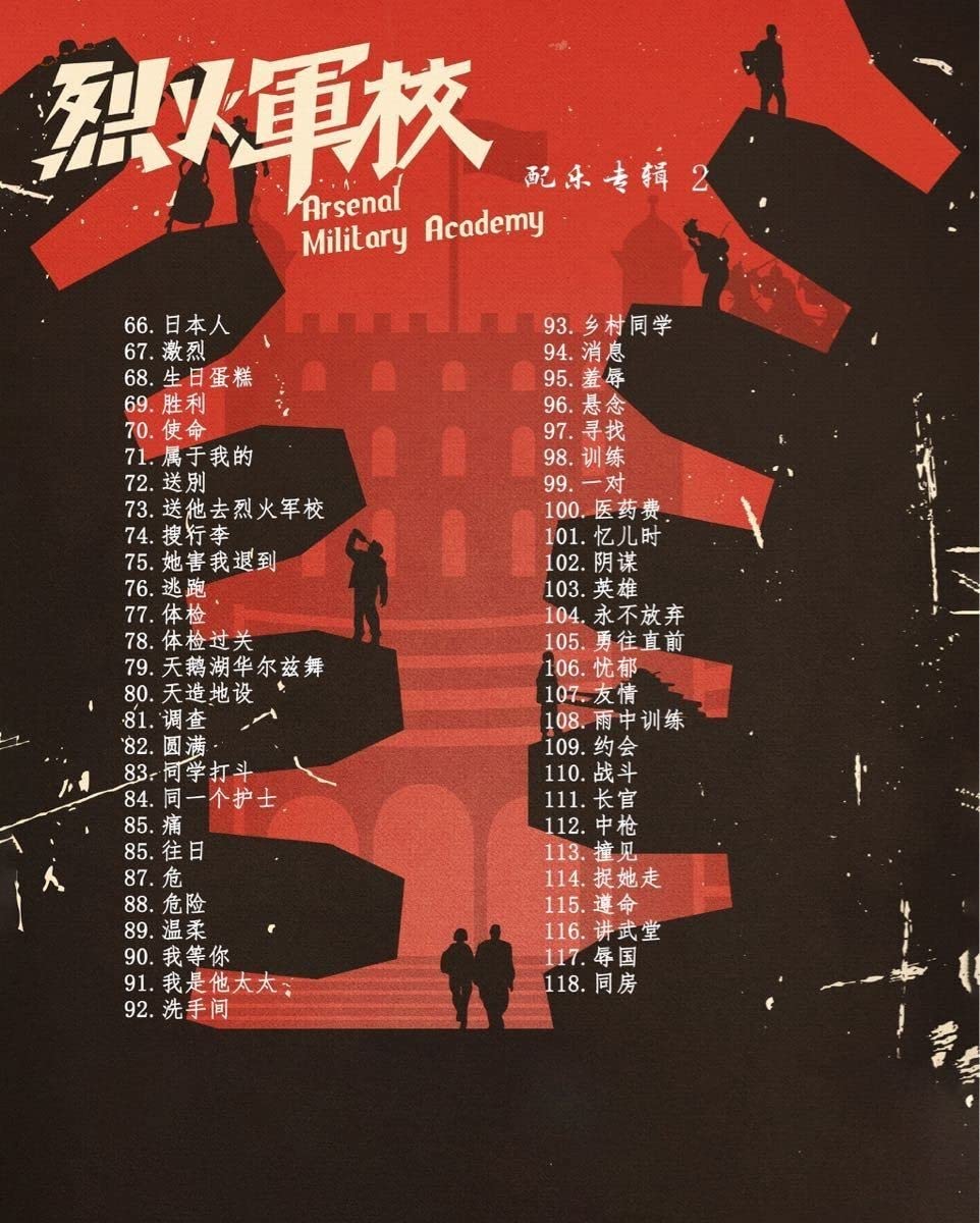 Amazon.co.jp: 中国ドラマ『烈火士官学校 ～ステキ男子とイケメン女子