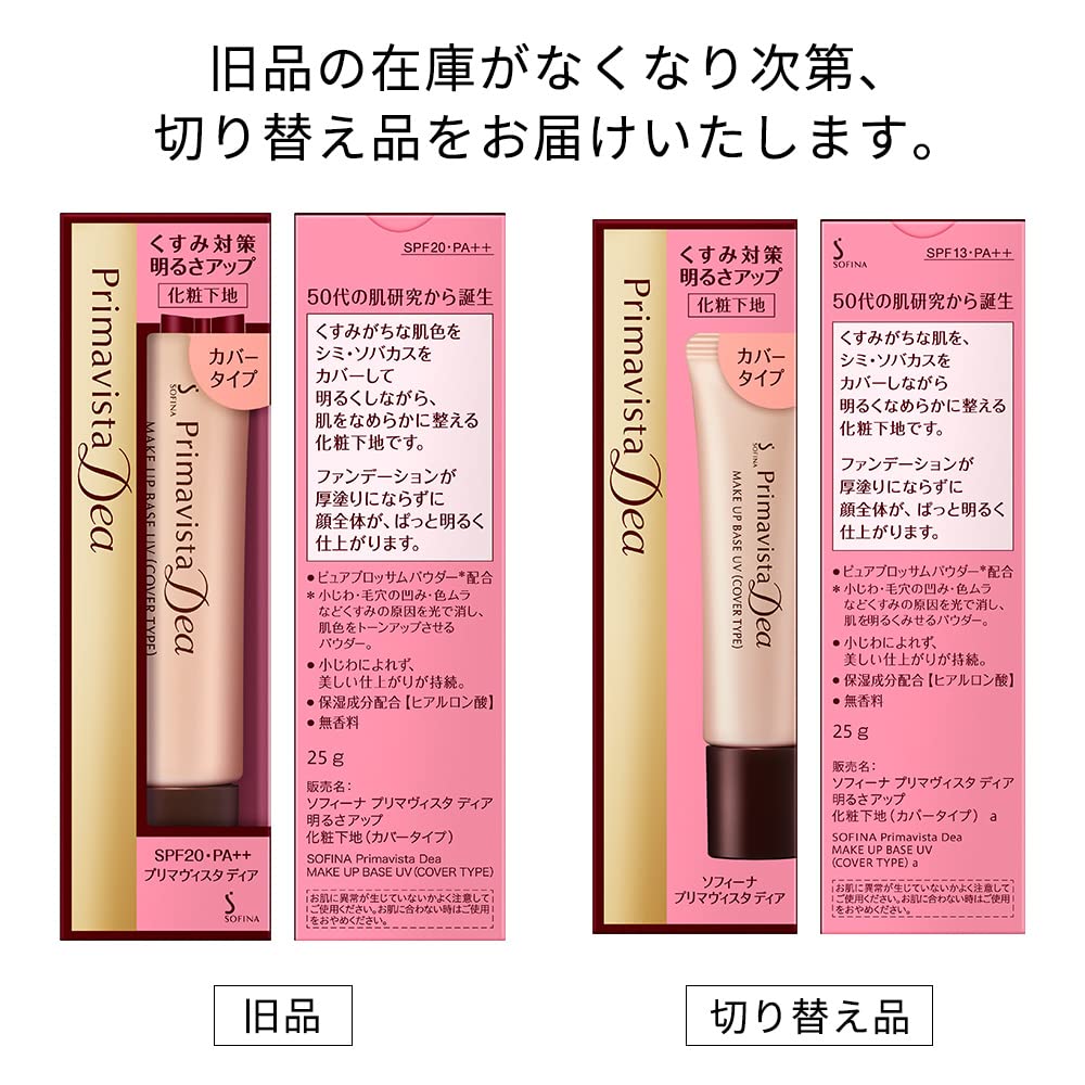 Amazon.co.jp: プリマヴィスタ ディア 明るさアップ下地 カバータイプ