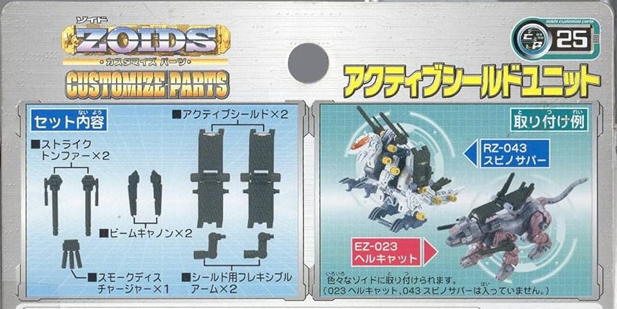 Amazon.co.jp: ZOIDS ゾイドカスタマイズパーツ アクティブシールド