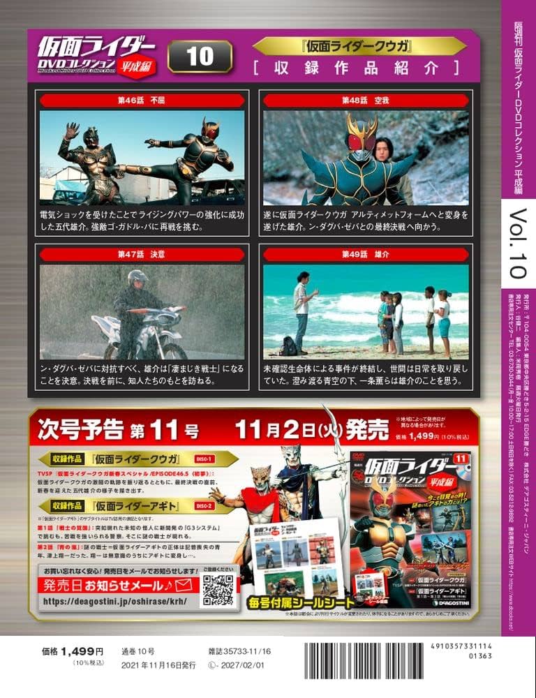 Amazon.co.jp: 仮面ライダーDVDコレクション平成編 10号 (仮面ライダー