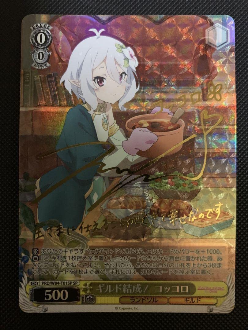 ヴァイスシュヴァルツギルド結成！コッコロSP