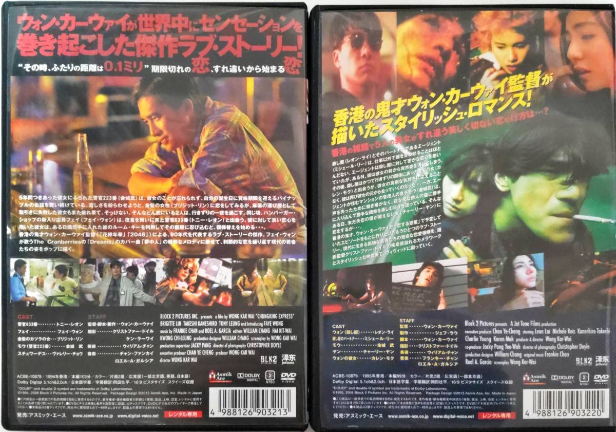 Amazon.co.jp: 恋する惑星 天使の涙 2枚セット ウォン・カーウァイ