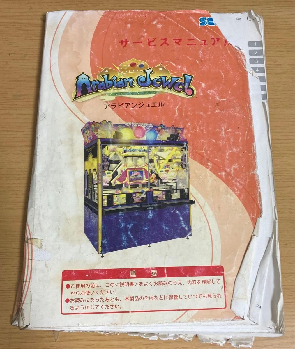 Amazon.co.jp: メダルゲーム アラビアンジュエル サービスマニュアル
