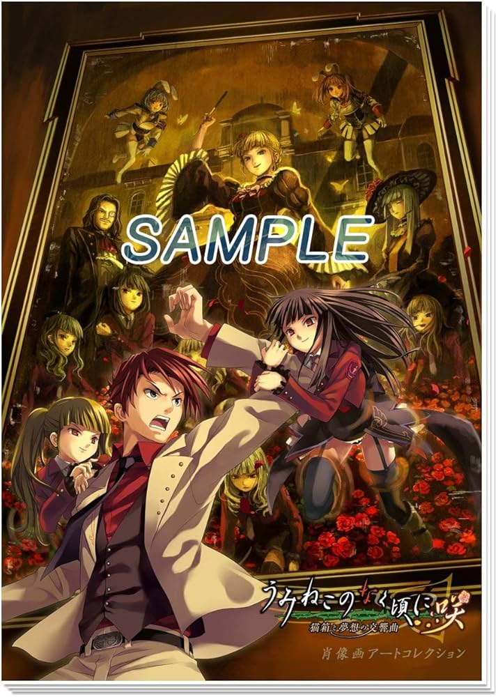 Amazon.co.jp: うみねこのなく頃に咲 ~猫箱と夢想の交響曲~ 完全生産