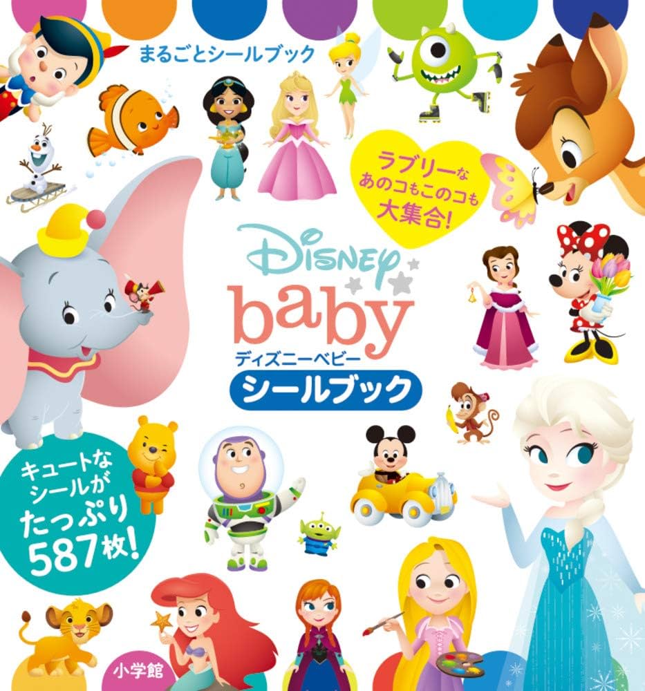 ディズニーベビー シールブック: ラブリーなあのコもこのコも大集合