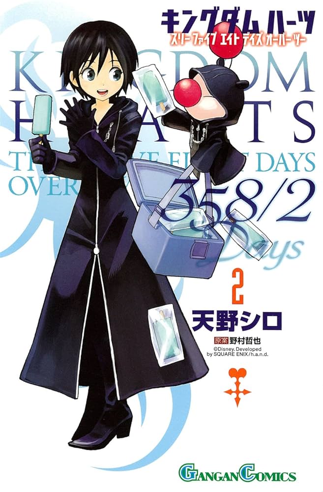 Amazon.co.jp: キングダム ハーツ 358/2Days(2) (ガンガンコミックス