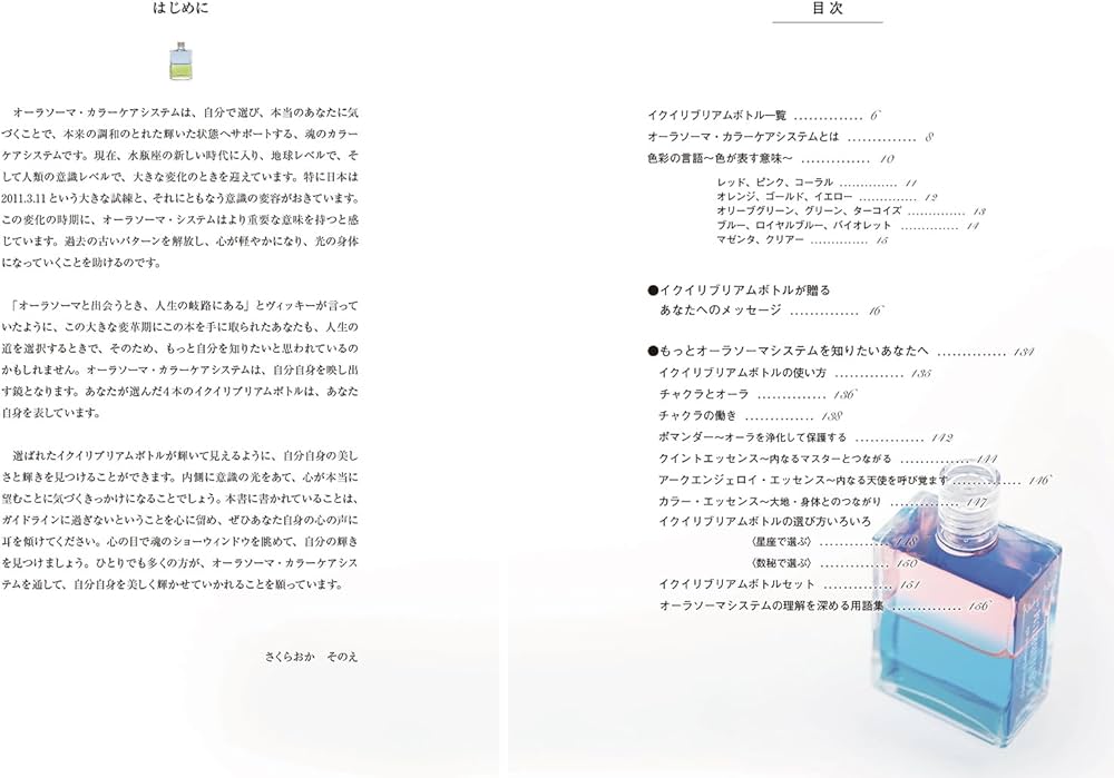 オーラソーマカラーケアBook | さくらおかそのえ, CR&LF研究所 |本