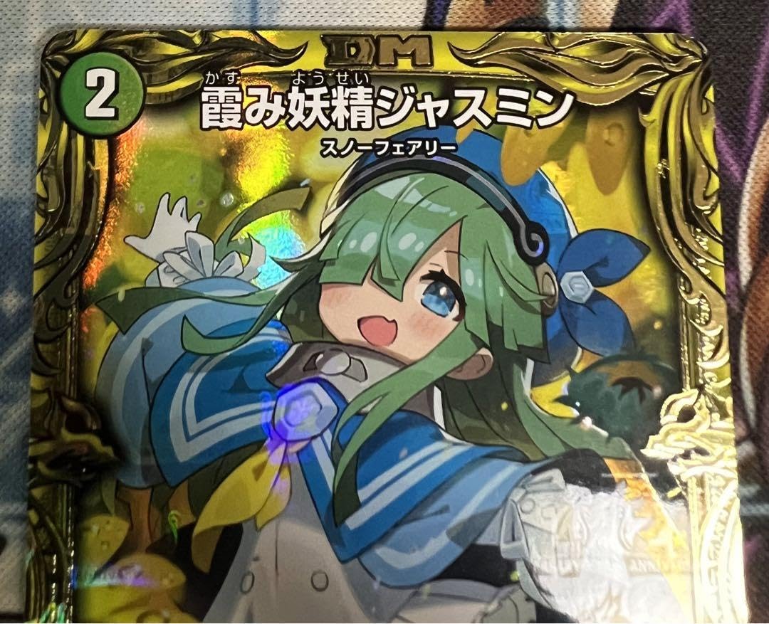 Amazon.co.jp: デュエル マスターズ 霞み妖精ジャスミン 20th SP 19B