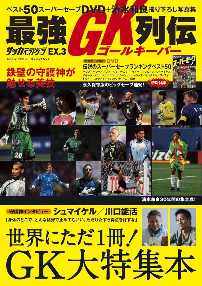 サッカーベストシーンEX 3( (COSMIC MOOK サッカーベストシーンEX. 3