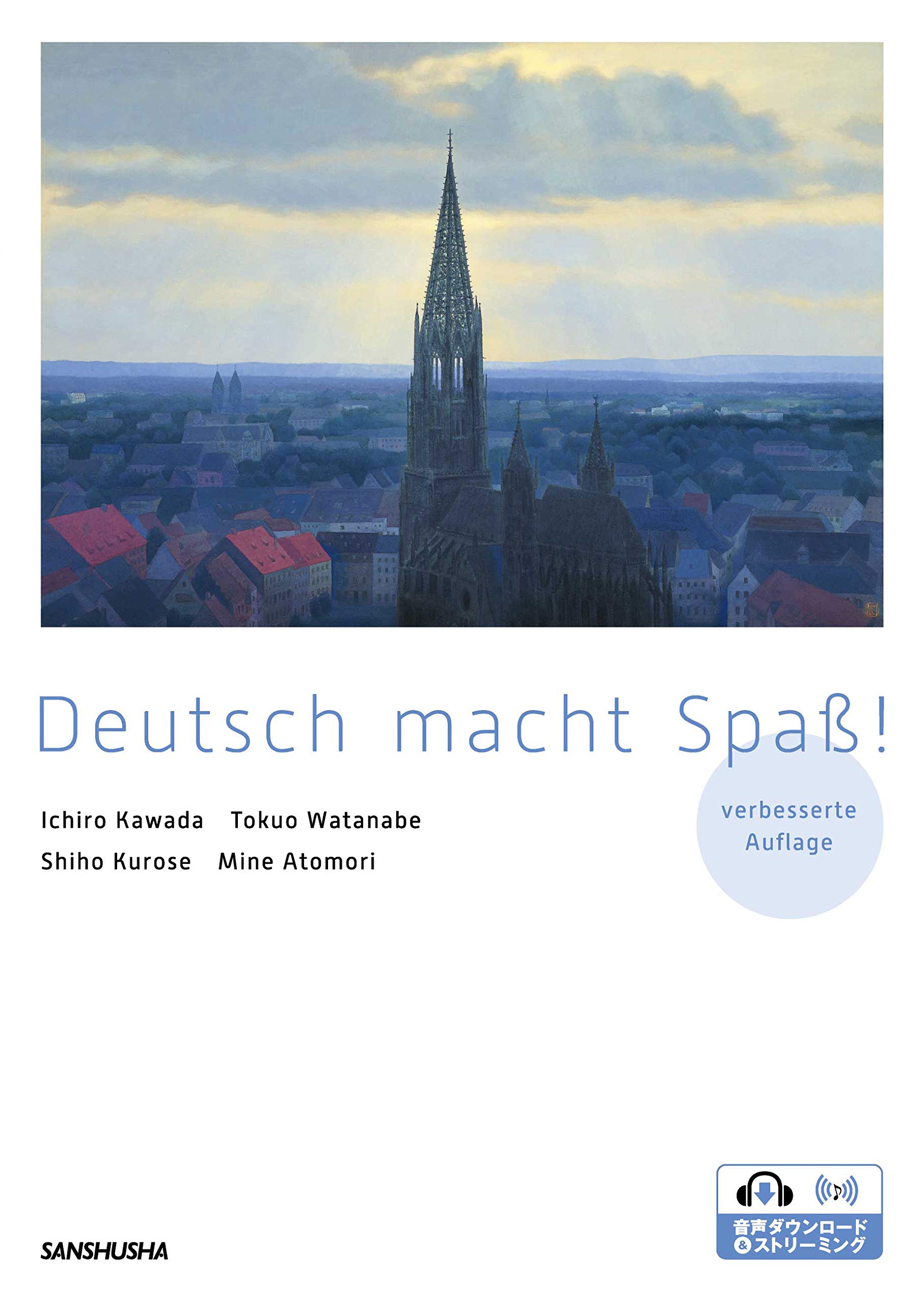 気分はドイツ【改訂版】 Deutsch macht Spass! verbesserte Auflage