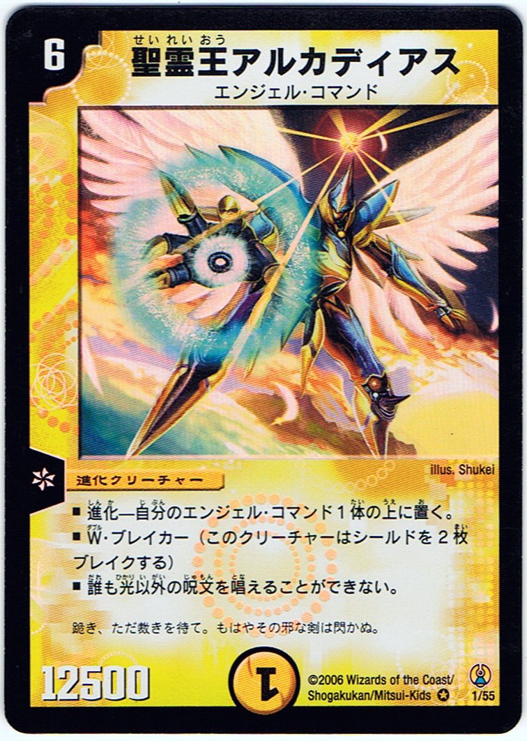 Amazon.co.jp: 【シングルカード】聖霊王アルカディアス 1/55