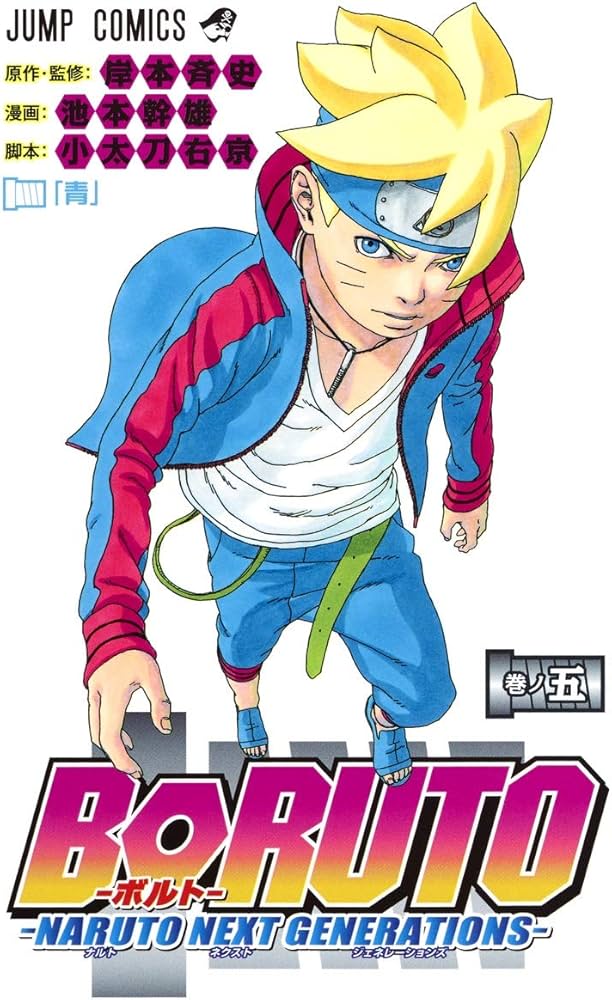 Amazon.co.jp: BORUTO―ボルト― 5 ―NARUTO NEXT GENERATIONS― (ジャンプ