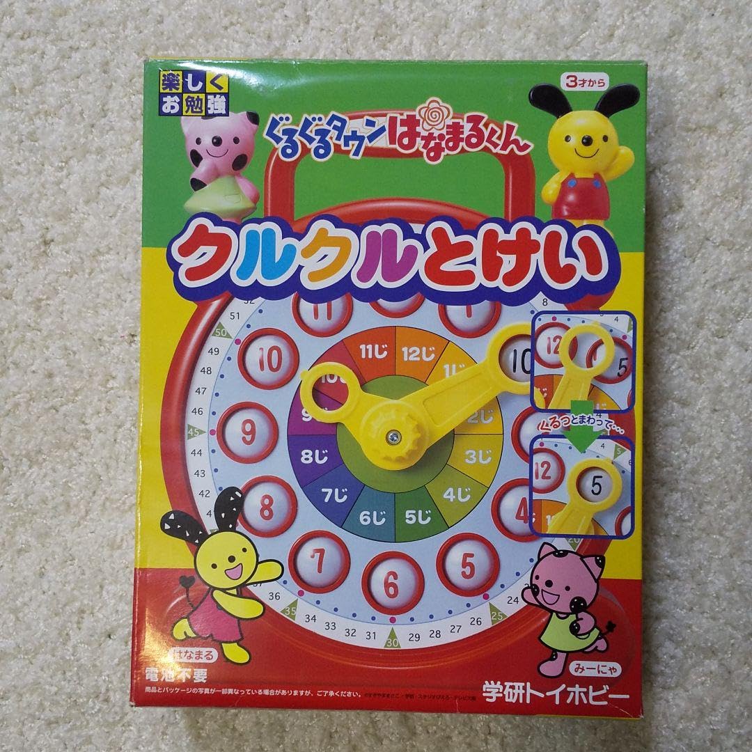 Amazon.co.jp: ぐるぐるタウン はなまるくん クルクルとけい : おもちゃ