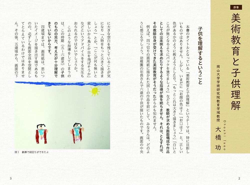 Amazon.co.jp: 美術教育と子供理解 : 大橋功, 鈴木光男, 藤原智也