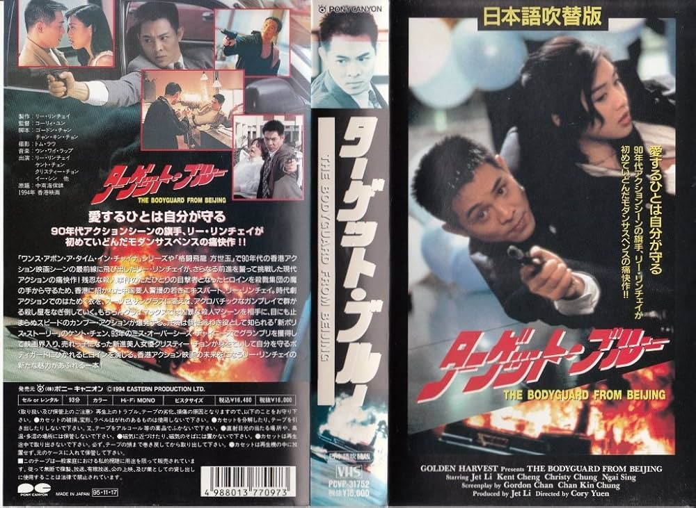 Amazon.co.jp: ターゲット・ブルー(日本語吹替版) [VHS] : リー