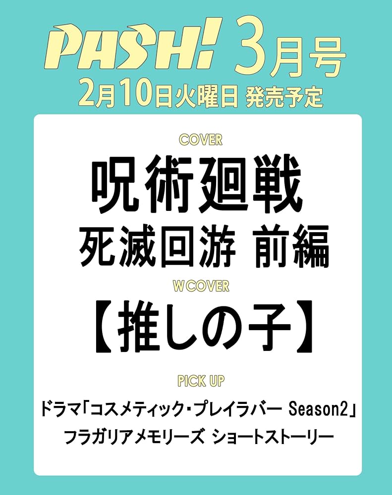 PASH！ 2026年 03月号[雑誌] | 主婦と生活社 |本 | 通販 | Amazon