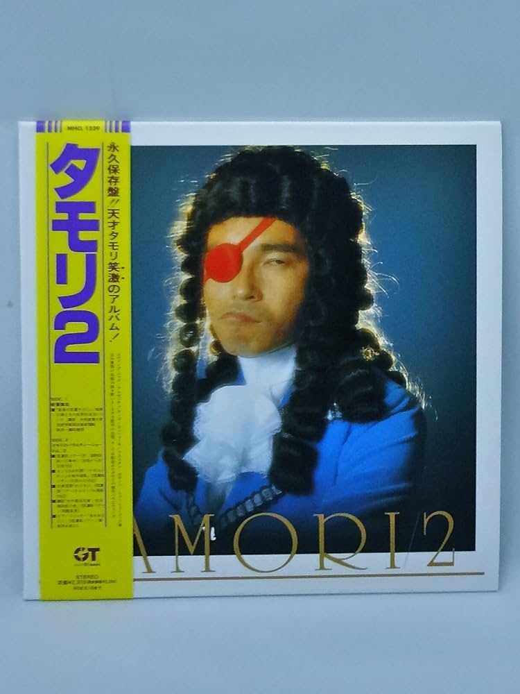 Amazon.co.jp: タモリ2: ミュージック